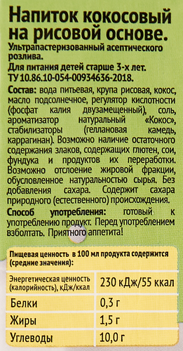 

Напиток кокосовый Green Milk на рисовой основе ультрапастеризованный, 1 л