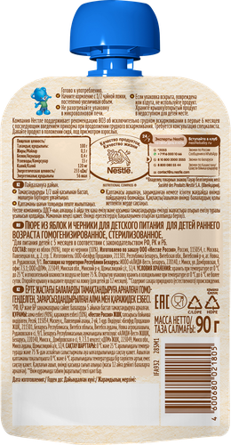 

Пюре Nestle яблоко-черника с 5 месяцев 90 г