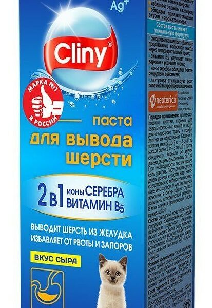 Паста Cliny для вывода шерсти с сыром 75 мл