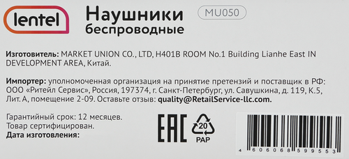 

Наушники беспроводные LENTEL, Арт. MU050