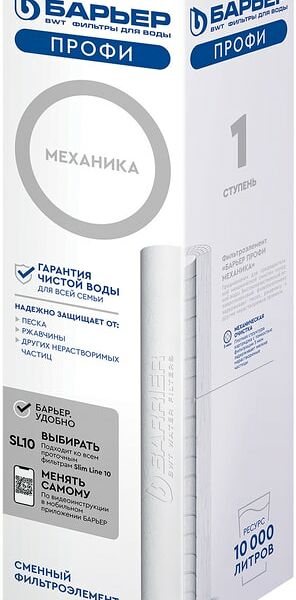 Сменный картридж для фильтра Барьер Профи Механика 5 мкм