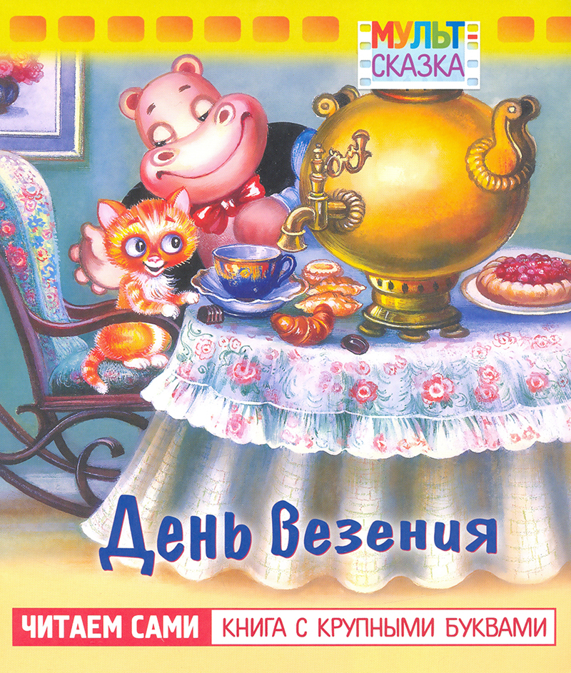

Книга Лабиринт Сказки отечественных писателей