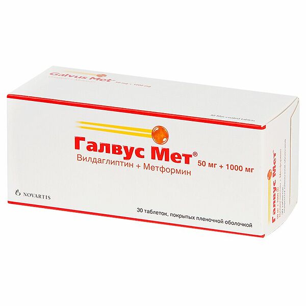 Галвус Мет таблетки 50 мг + 1000 мг 30 шт 