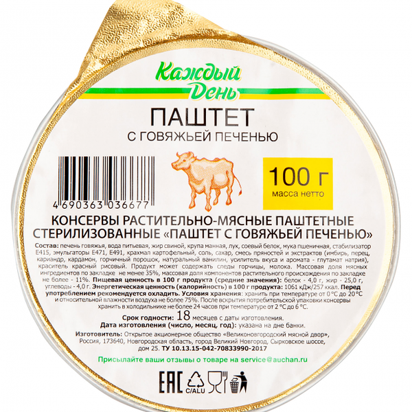 Паштет Каждый День с говяжьей печенью