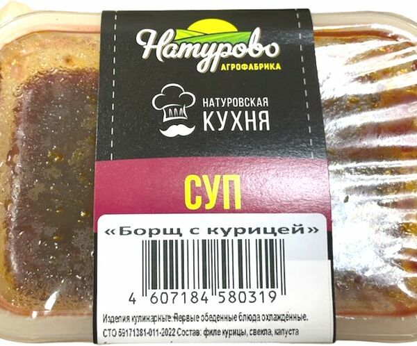 Борщ Натурово с курицей 300г