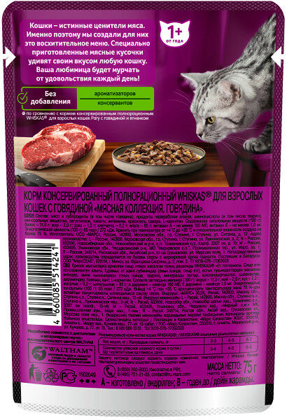 Влажный корм Whiskas Meaty для взрослых кошек с кроликом в желе