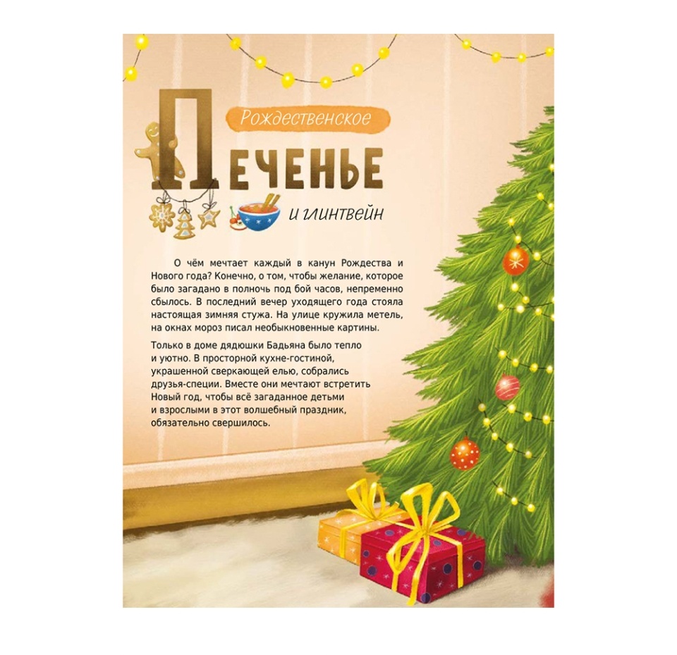 

Книга Путешествие специй супергероев вокруг света Пряная Симфония, Россия