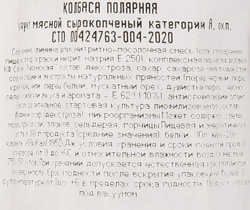 

Колбаса ЯМК сырокопченая из оленины Полярная 250 г
