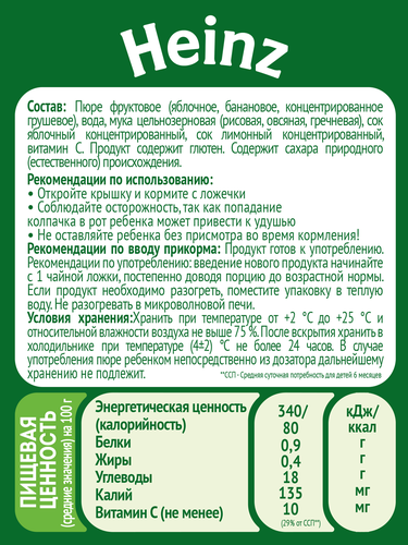

Пюре Heinz Фруктовый салатик и злаки с 6 месяцев 90 г