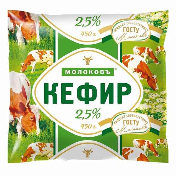 Кефир МОЛОКОВЪ 2,5%, без змж, 450г