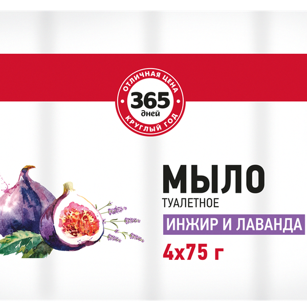 Туалетное мыло 365 ДНЕЙ Фруктовое инжир и лаванда, 4x75г