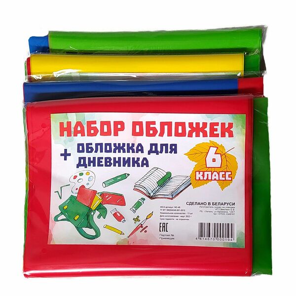 Набор обложек 6 класс НО-6 арт SP-06