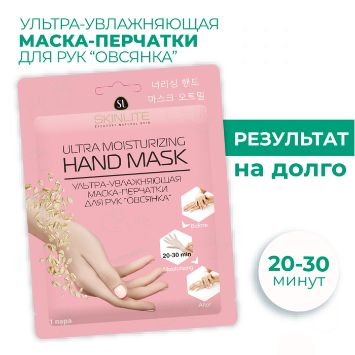 

Маска-перчатки для рук Skinlite Ultra Moisturizing Hand Mask Овсянка 1 пара 33 г