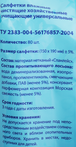 

Салфетки хозяйственные ЛЕНТА влажные, универсальные 6в1, 80шт