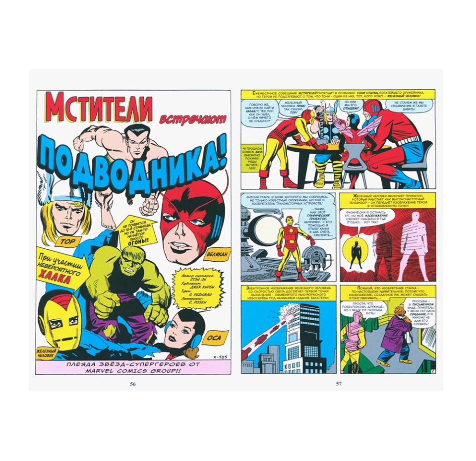 

Книга комиксов «Классика Marvel. Мстители» Ли Стэн, Комильфо