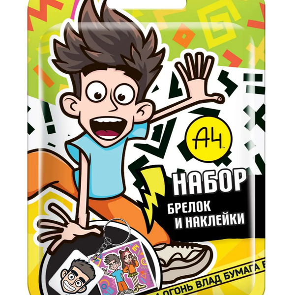 Брелок и наклейки ВЛАД А4 в флоупаке