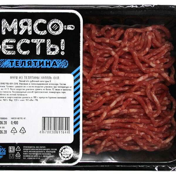 Фарш из телятины Мясо Есть Халяль охлажденный