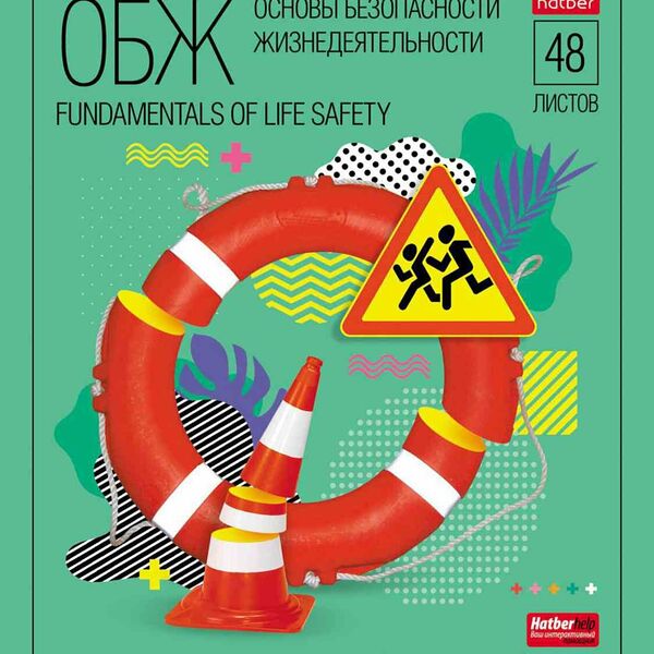 Тетрадь А5 Hatber ОБЖ в клетку, 48 листов
