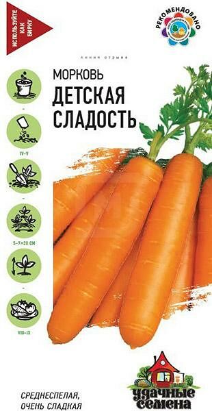 Морковь Детская Сладость