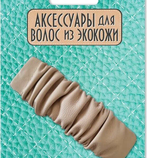 Заколка Elite для волос из экокожи 1шт.