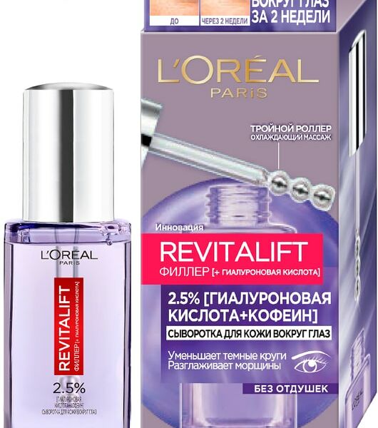 Сыворотка для кожи вокруг глаз Loreal Paris Revitalift Филлер + Гиалуроновая кислота 20мл