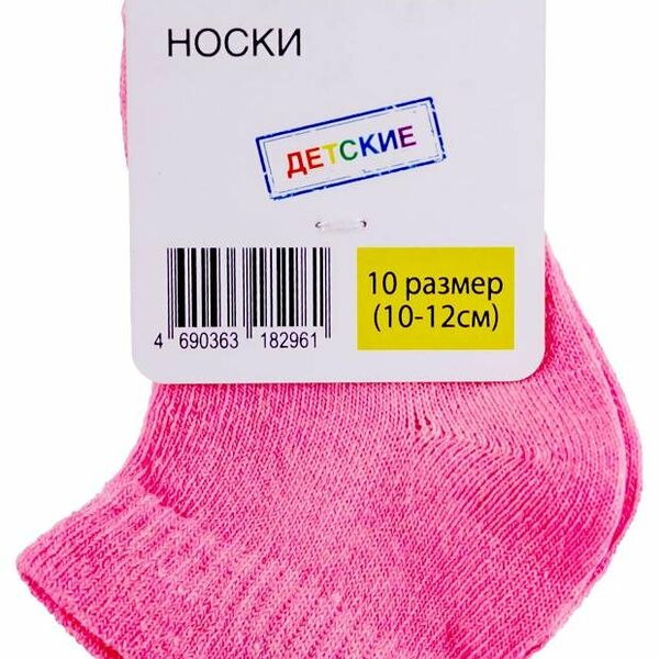 Носки детские Каждый день розовые, размер 10