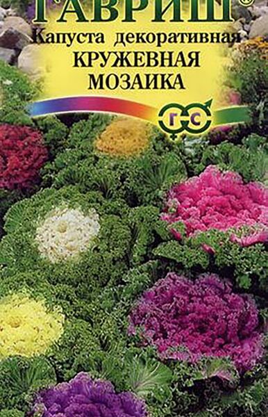 Семена Гавриш Капуста Декоративная Кружевная мозаика 0.1г