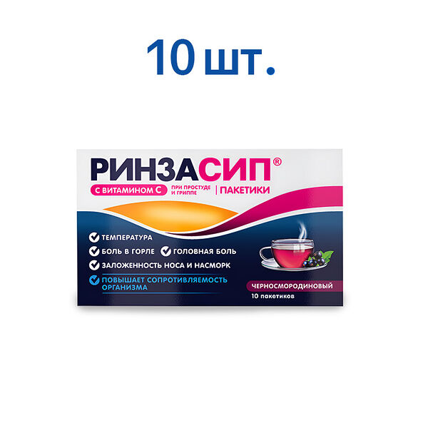 Ринзасип порошок со вкусом чёрной смородины 10 шт