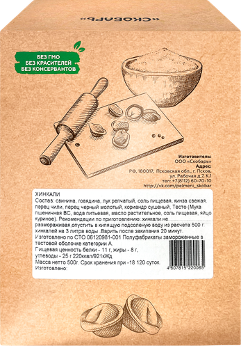 

Хинкали СКОБАРЬ, 500 г