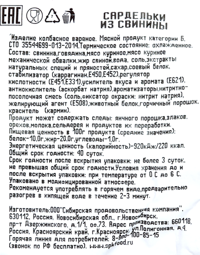 

Сардельки Высокий вкус со свининой категория Б весовые