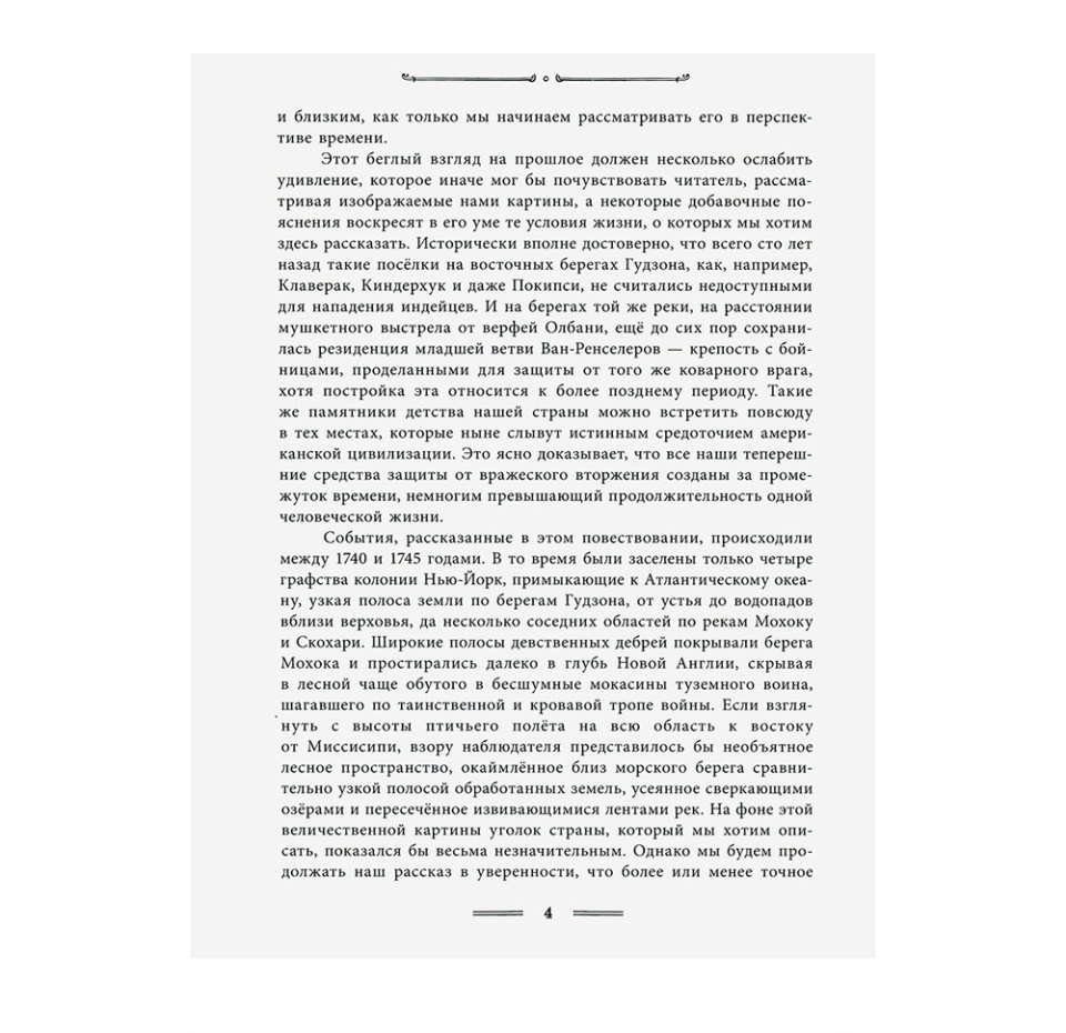 

Книга «Зверобой» Купер Джеймс Фенимор, «Лабиринт», Россия