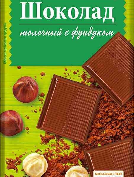 Шоколад молочный Глобус с фундуком