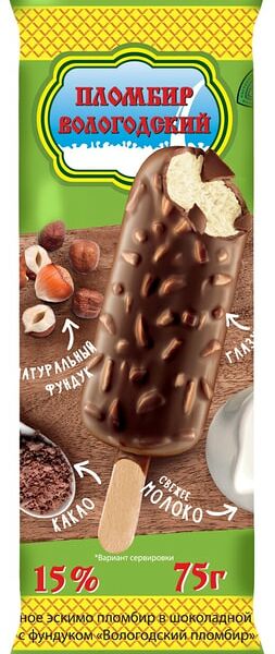 Мороженое Вологодский пломбир Эскимо в шоколадной глазури с фундуком 15% 75г