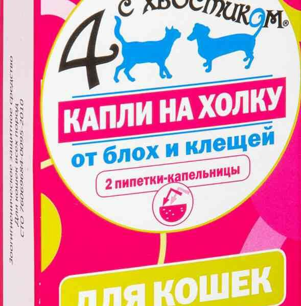 Капли на холку для кошек от блох и клещей 4 с хвостиком репеллент, 2 шт. 2.8мл