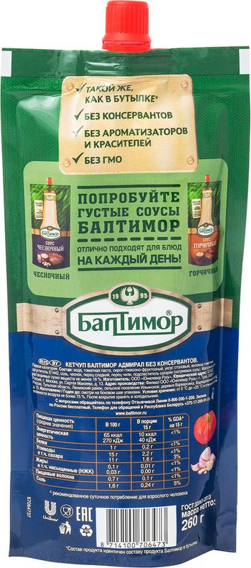 

Кетчуп Балтимор Адмирал с чесноком, 260 г