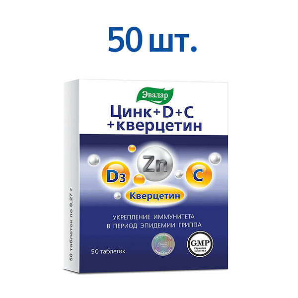 Цинк + D + С + кверцетин таблетки 0,27 г 50 шт