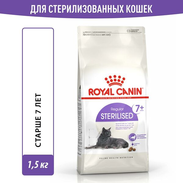 Корм для кошек Royal Canin Sterilised 7+