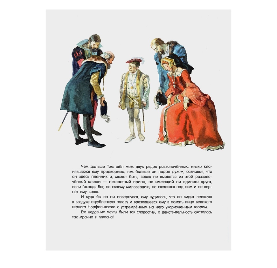 

Книга КЛП/Принц и нищий. Марк Твен, Россия