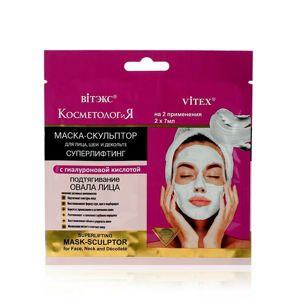 Маска-скульптор для лица, шеи и декольте Витэкс КосметологиЯ Суперлифтинг 14 мл