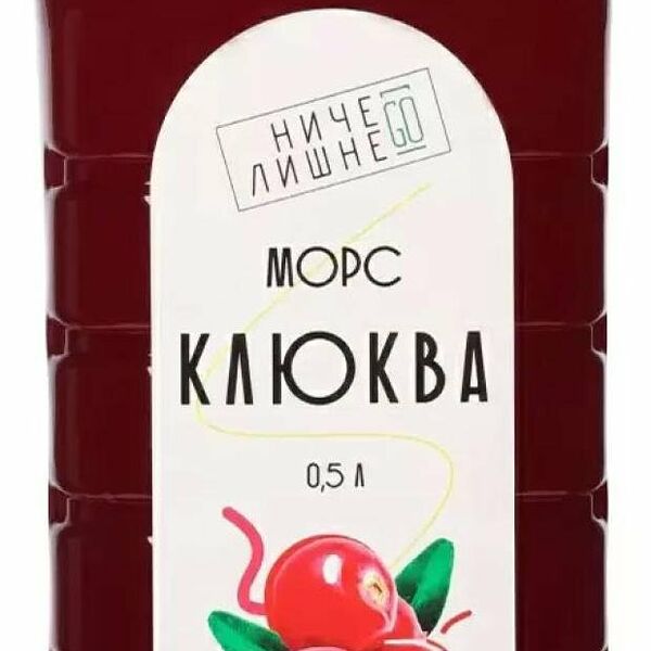 Морс Ничего лишнего клюква с мякотью