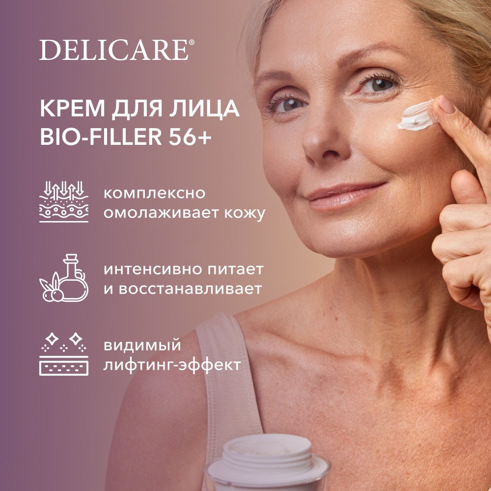 

Крем для лица Delicare ночной 56+ 50 мл