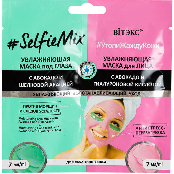 Маска для лица Витэкс Selfiemix увлажняющая под глаза с авокадо и шелковой акацией + для лица с авокадо и гиалуроновой кислотой, 14 мл