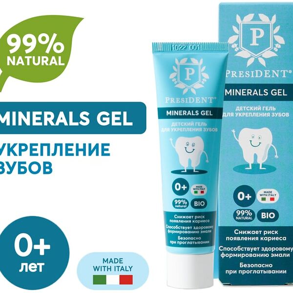 Гель для зубов детский President Minerals Gel 0+ 32г