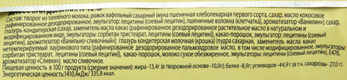 

Десерт творожный глазированный ПОРА ЕСТЬ Топленое молоко в вафельном рожке 10%, без змж, 30г