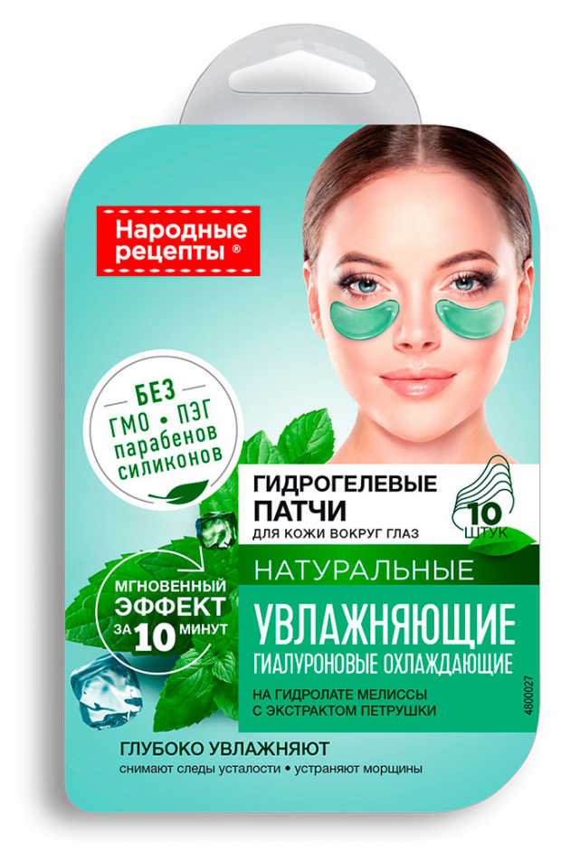 

Патчи гидрогелевые Народные рецепты увлажняющие 10 шт 17 г