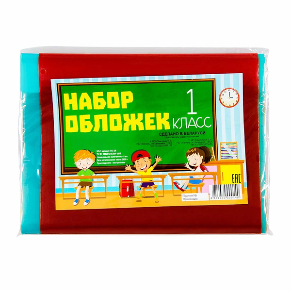 Набор обложек 1 класс НО-1 арт SP-01