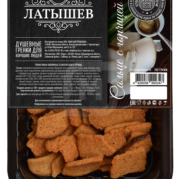 Гренки Латышев ржано-пшеничные со вкусом сала и горчицы