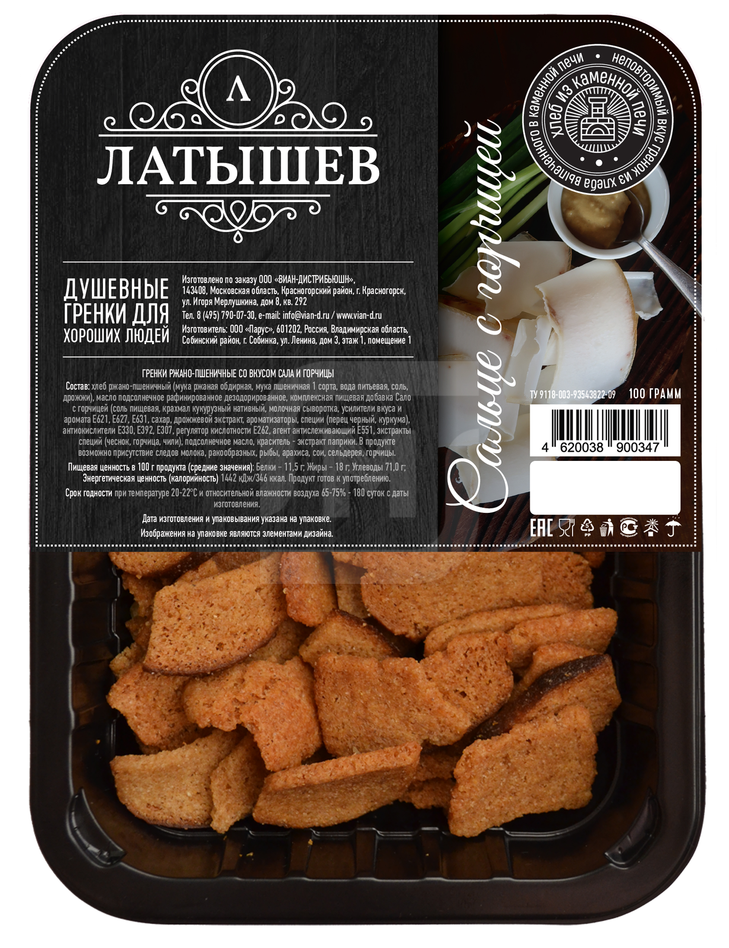 

Гренки Латышев ржано-пшеничные со вкусом сала и горчицы 100 г