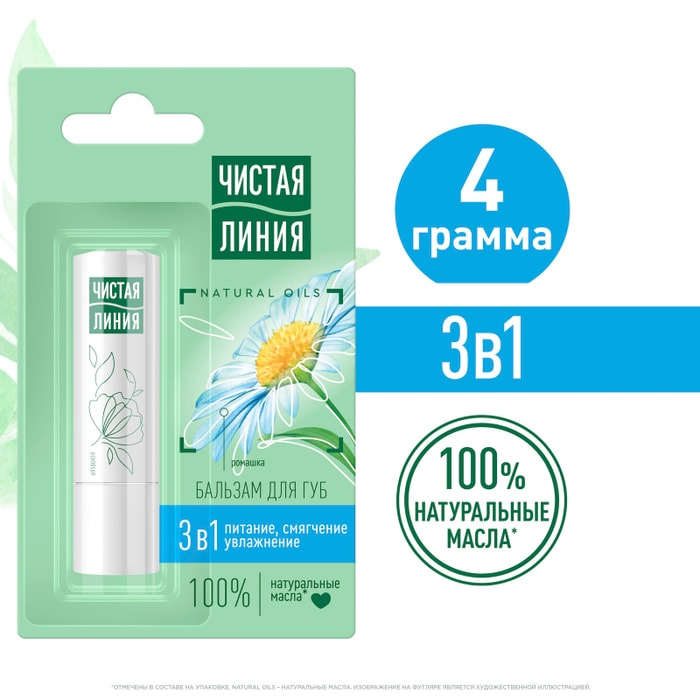 

Бальзам для губ Чистая Линия 3 в 1 питание, смягчение, увлажнение 4 г