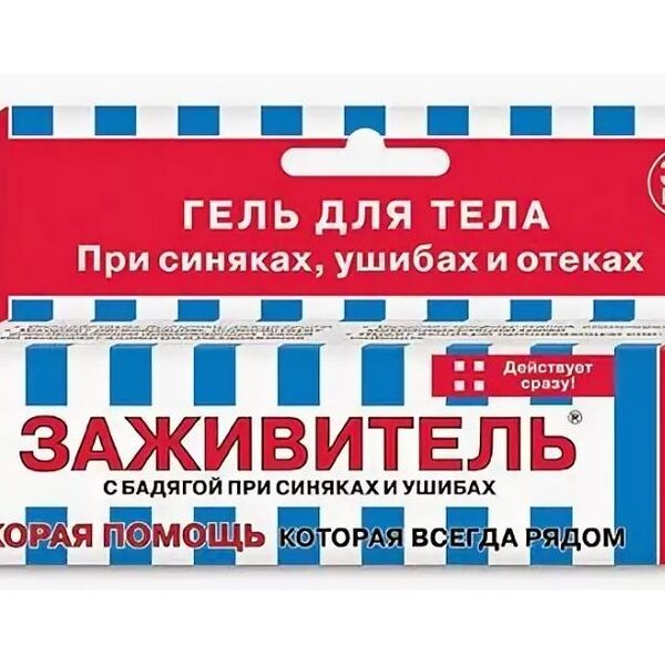 Заживитель Гель для тела с бадягой от синяков и ушибов 30 мл